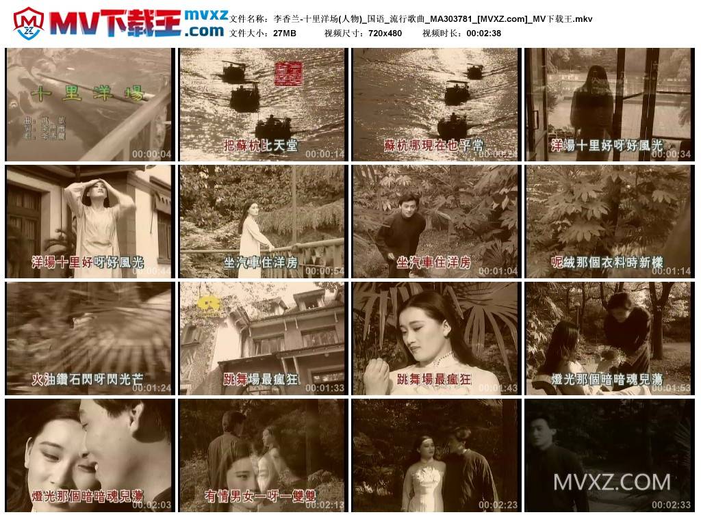 李香兰-十里洋场(人物)_国语_流行歌曲_MA303781